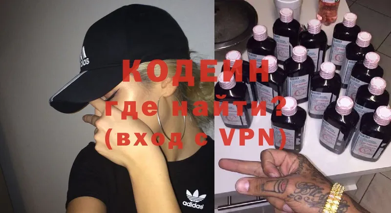 Кодеин Purple Drank  где купить   Аткарск 